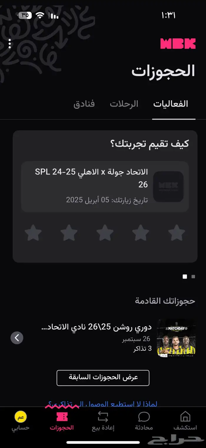 تذاكر الاتحاد والنصر 0