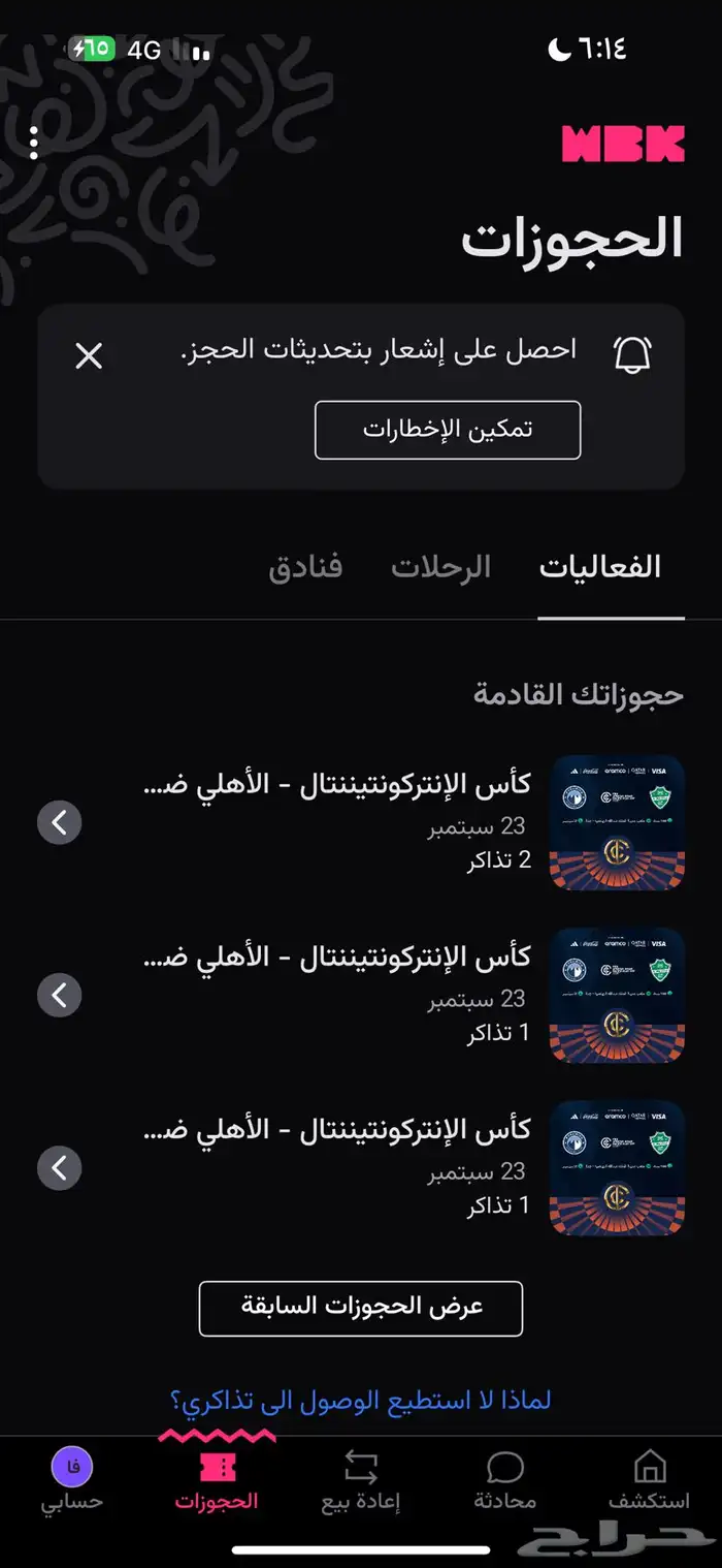 تذكره مباره الأهلي وبيراميدز 0