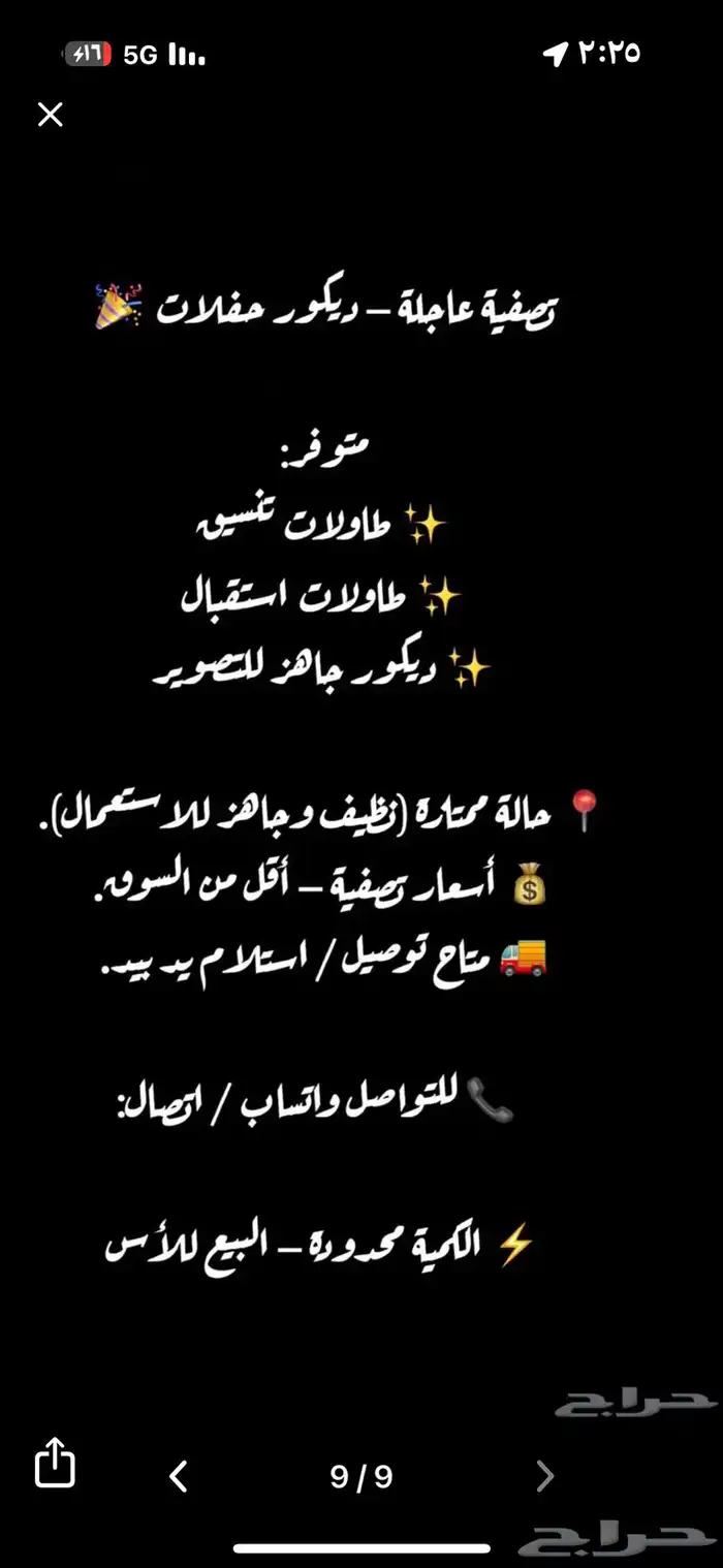 تجيهز كامل للحفلات -كل شي جديد بتغليف المصنع 1