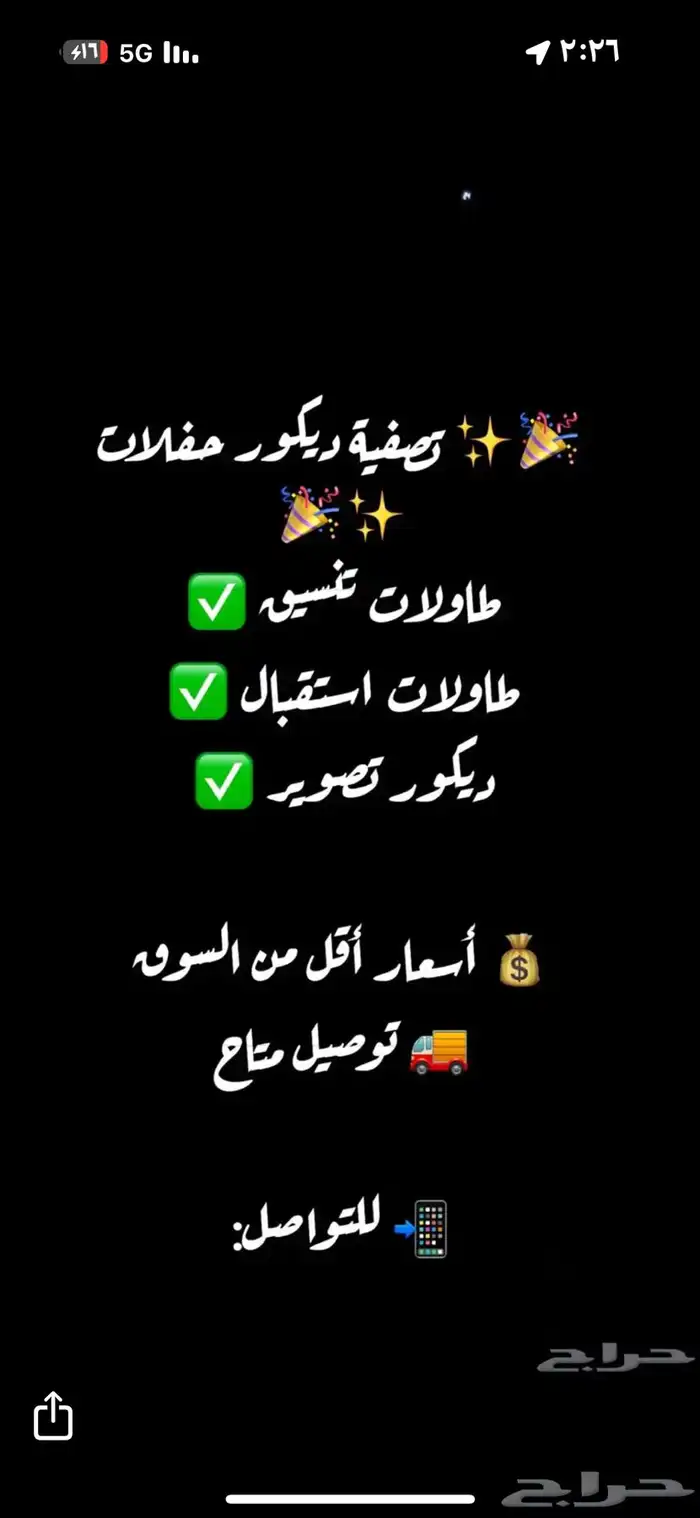 تجيهز كامل للحفلات -كل شي جديد بتغليف المصنع 0