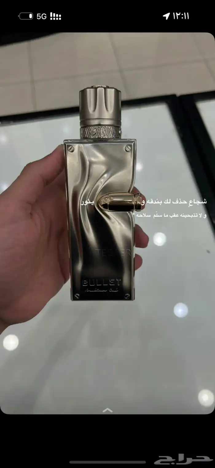 عطر بوليت المشهور 1