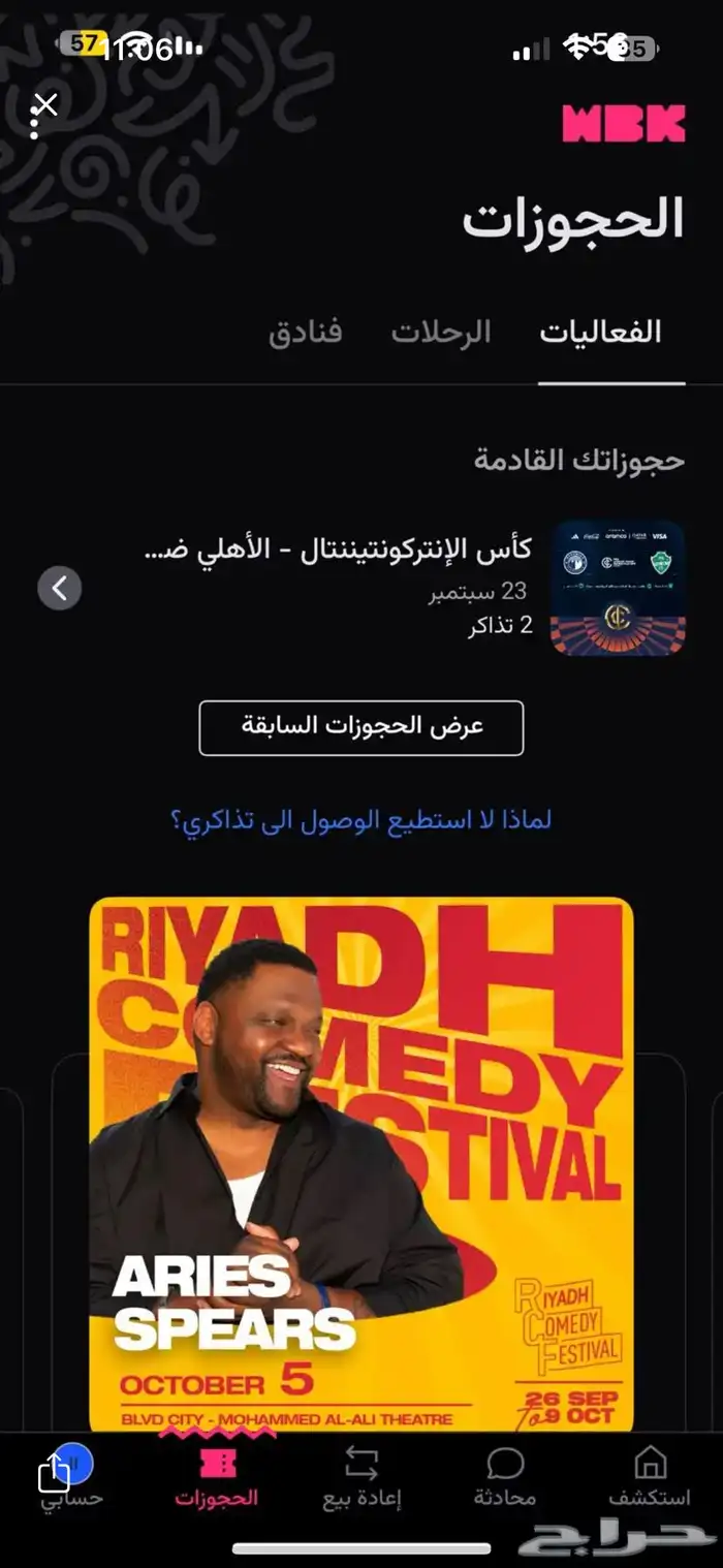 تذاكر مباراة الاهلي و بيرامدز 0