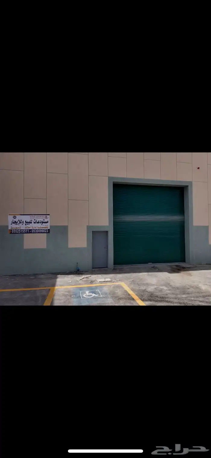 للإيجار مستودعات عالية الخطورة Warehouses for rent 0
