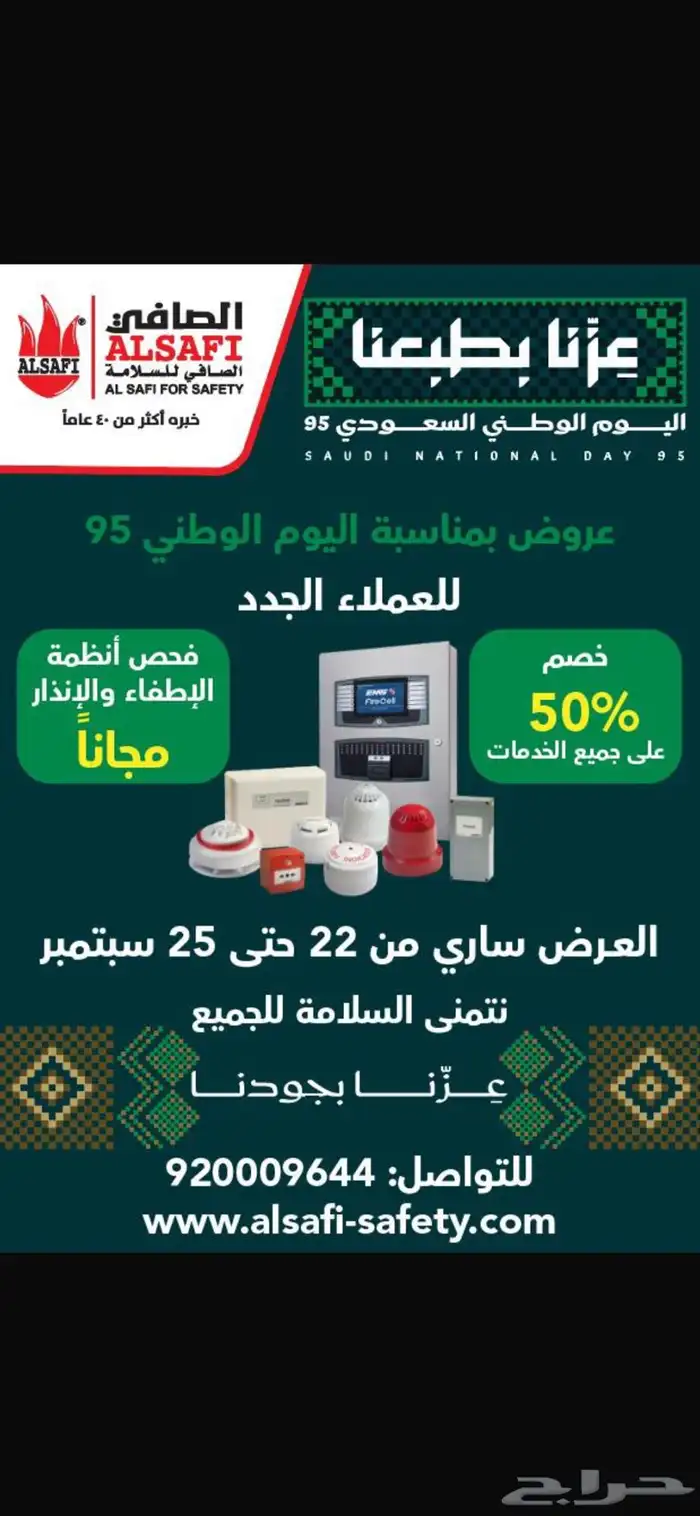 افضل مقاول معتمد استشاري سلامة تجهيزات السلامة الرياض 6