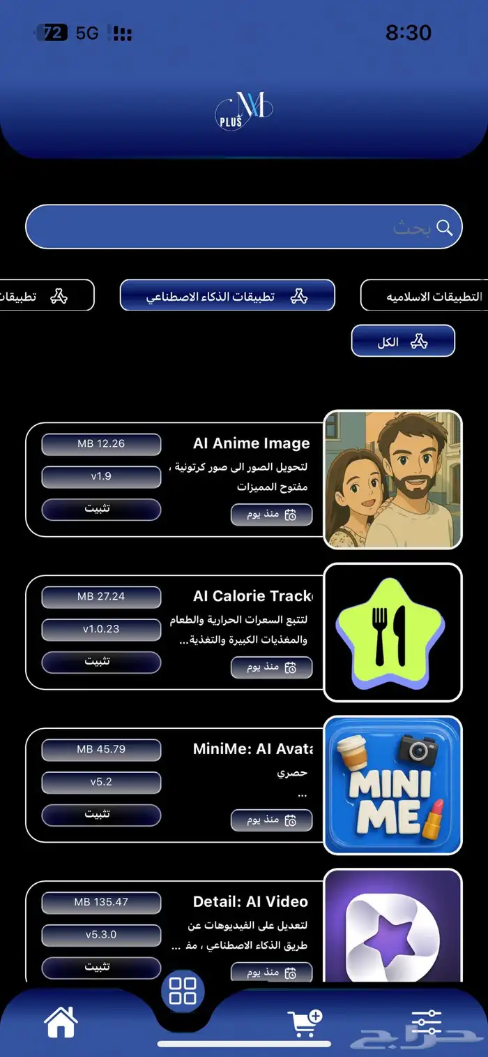 اشتراك تطبيقات بلس للايفون والايباد اكثر من 5000 تطبيق 13