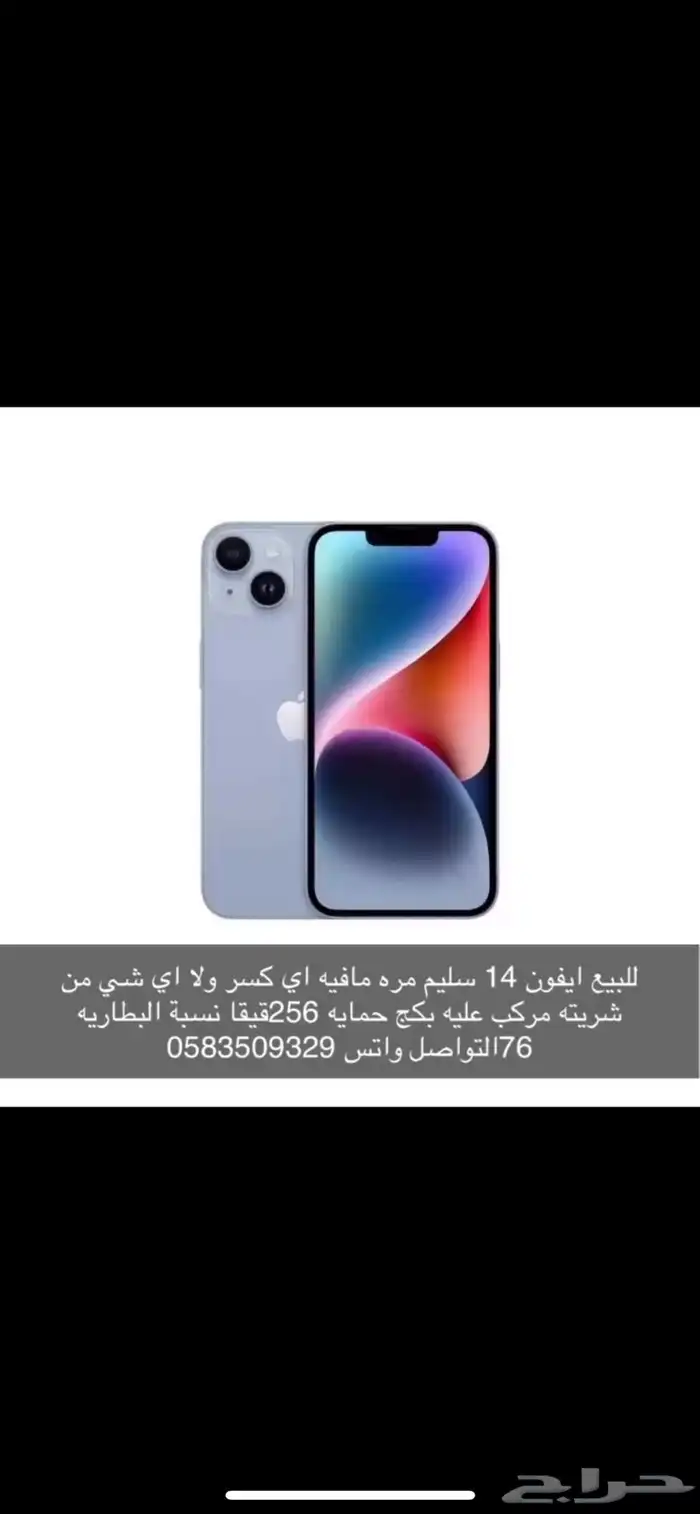 ايفون14 الجوال نضيف مره 256قيقا نسبة البطاريه 76 0