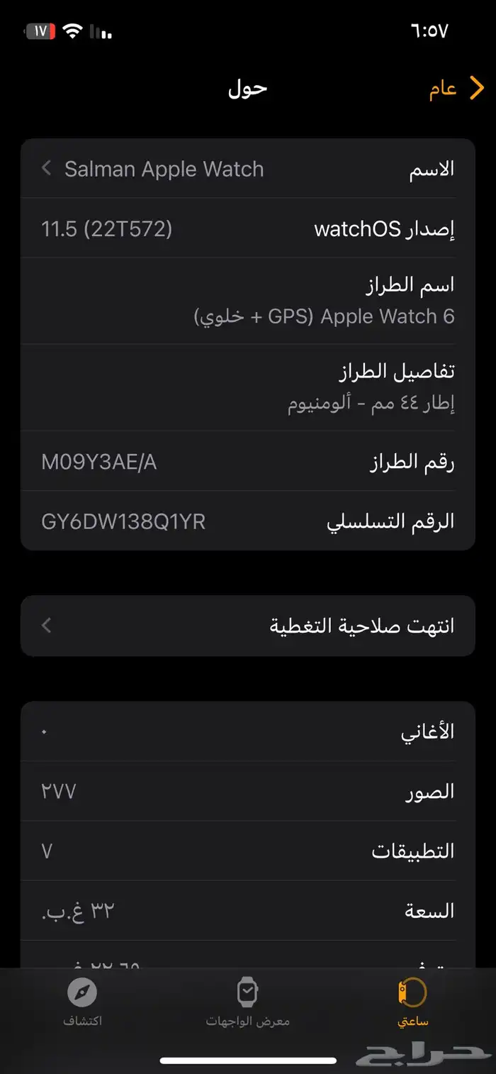 ساعة ابل الجيل السادس اصدار نايك 5