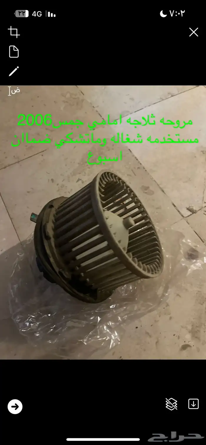 مروحه ثلاجه مكيف GMC أصلي حق بلاده 0