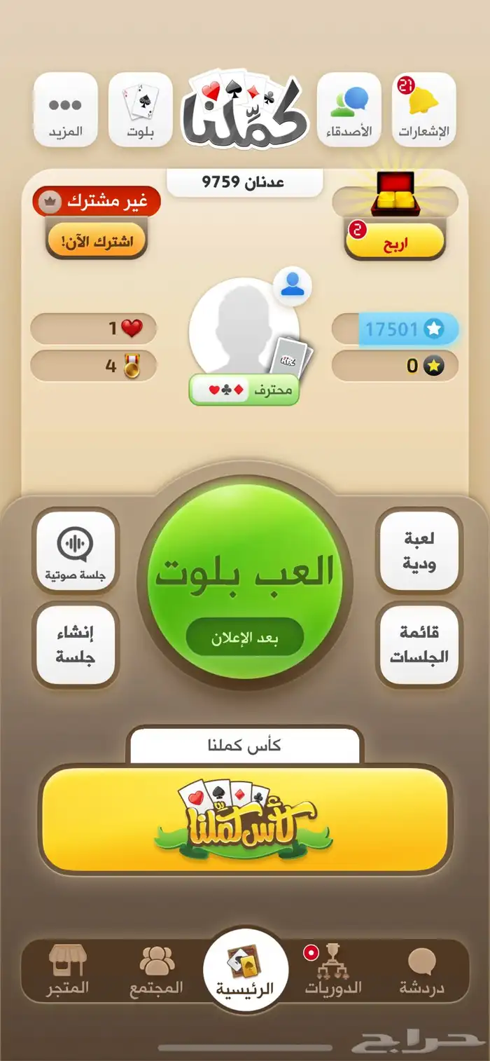 حساب كملنا 0