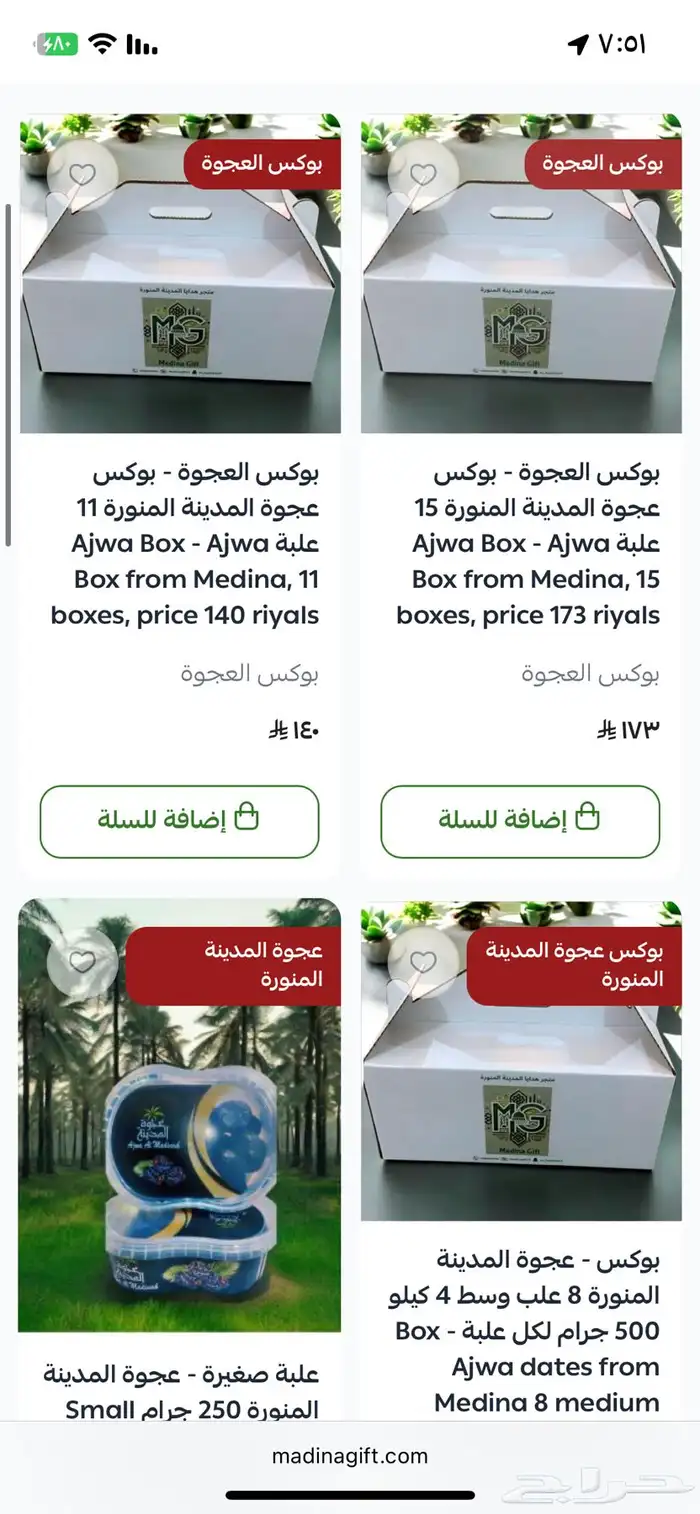 عروض عجوة المدينة المنورة 4