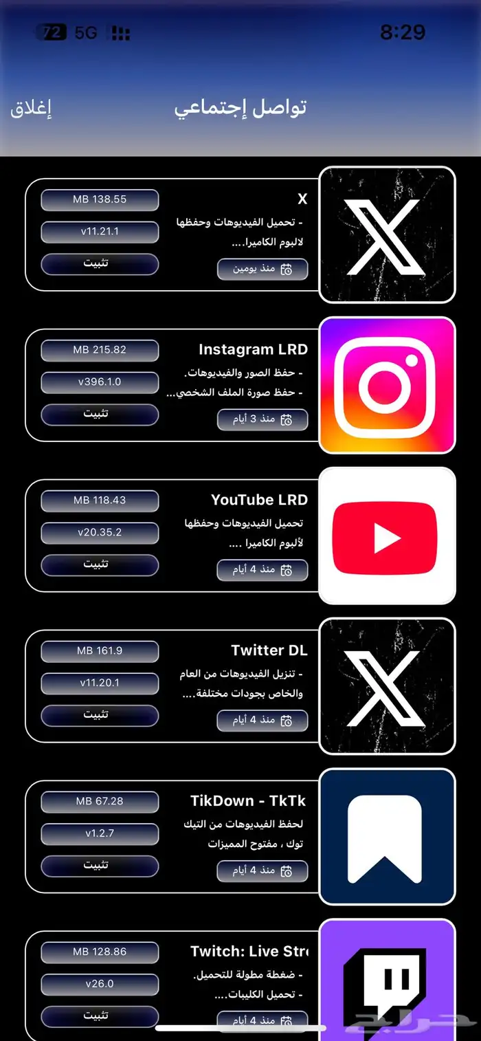 اشتراك تطبيقات بلس للايفون والايباد اكثر من 5000 تطبيق 10