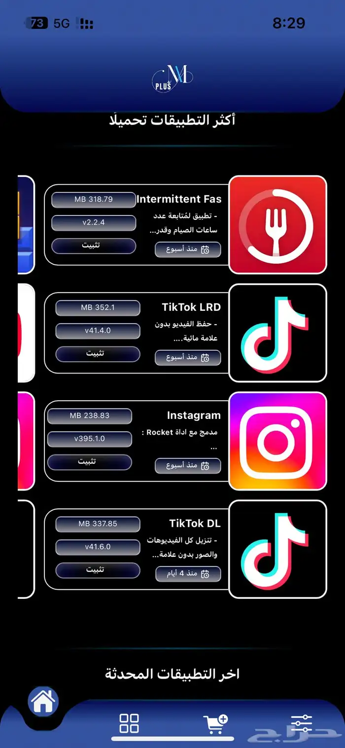 اشتراك تطبيقات بلس للايفون والايباد اكثر من 5000 تطبيق 11
