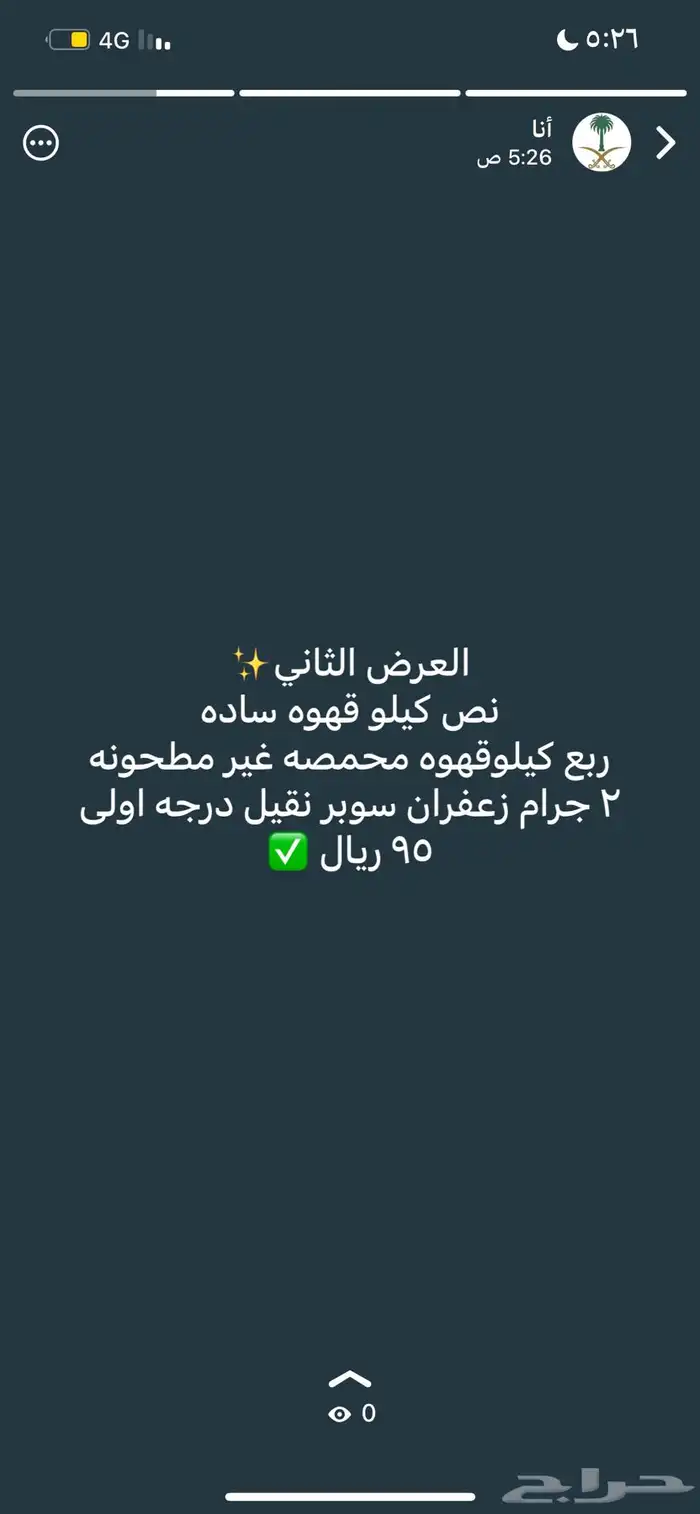 عروض اليوم الوطني على البكج التوفيري للقهوه السعوديه 2