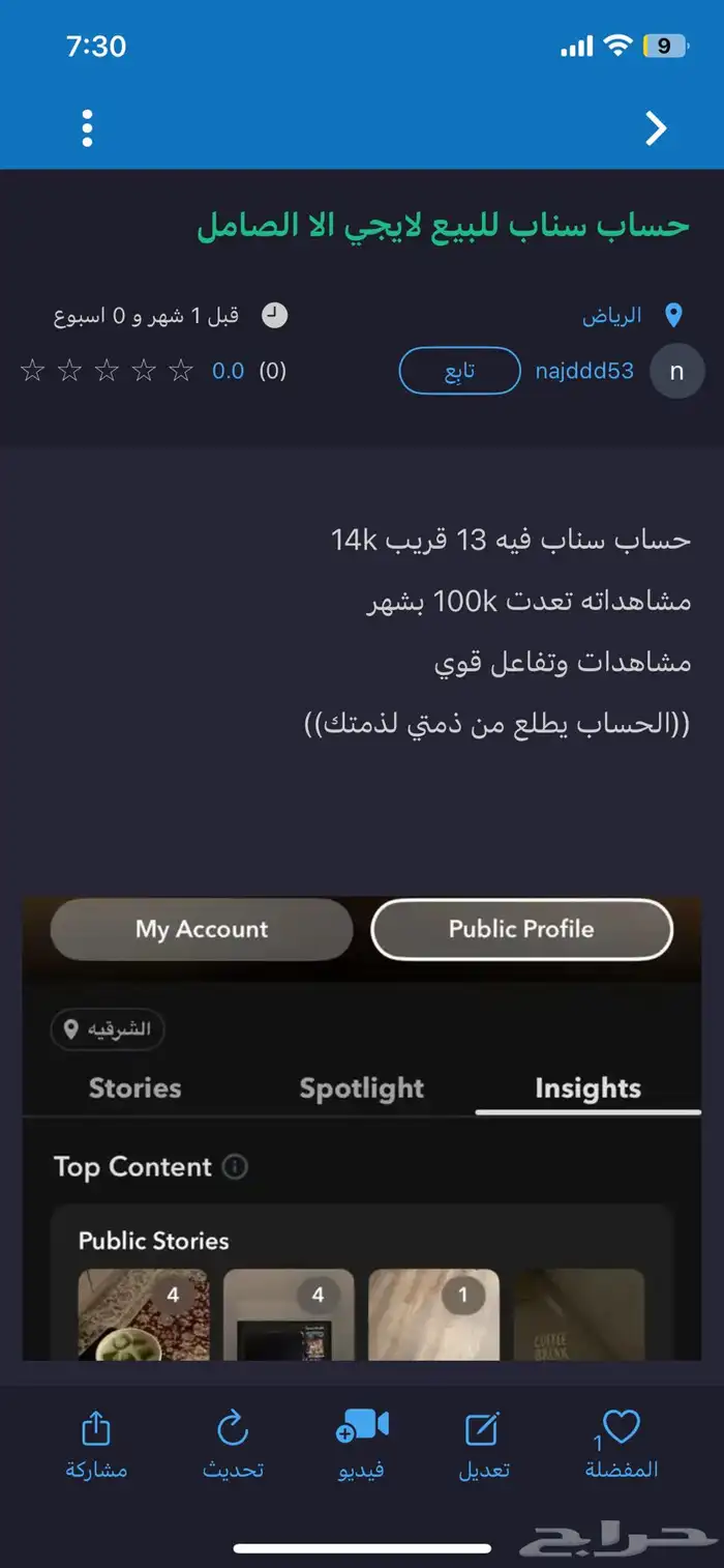 حساب سناب شات للبيع ((بنت)) 0