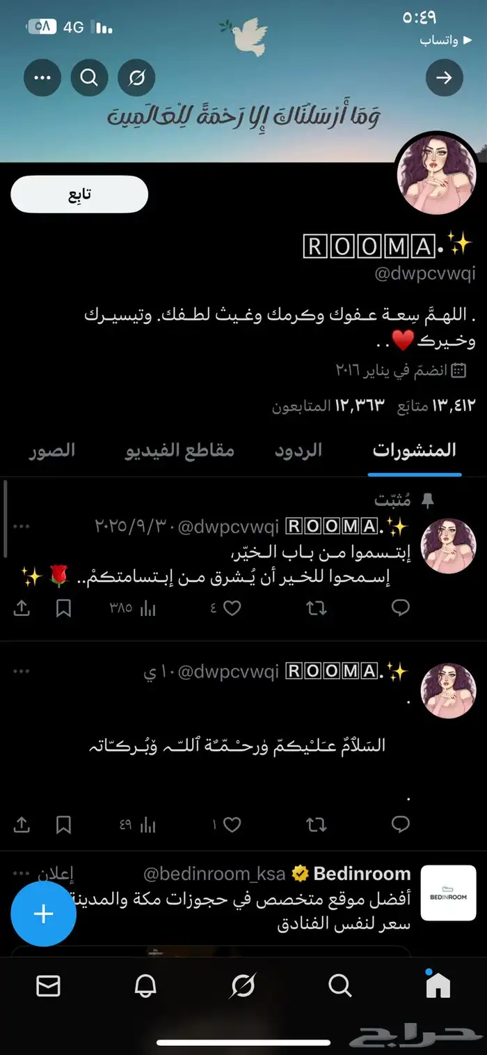تويتر ممتاز انشاء قديم اعداد متابعين متعدده منصه اكس X 0