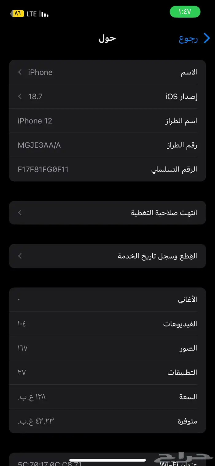 iPhone 12 عادي الجوال مفكوك الجوال ما شاء الله جد نظيف مفك 6