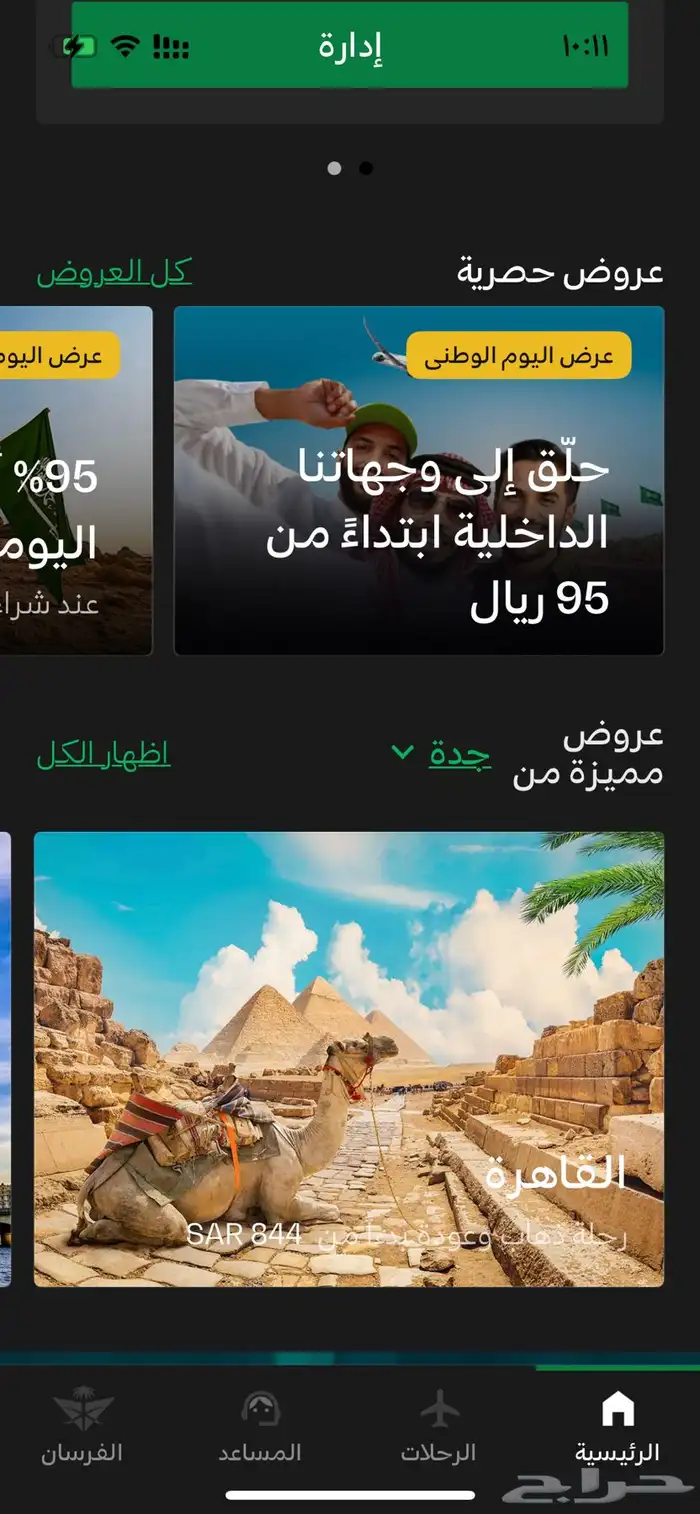 حجز اليوم الوطني 0