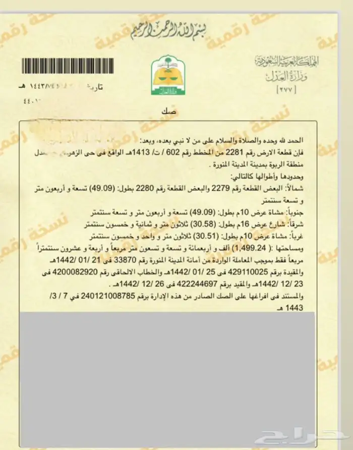 للبيع ارض 3 شوارع بالمدينه المنوره 0