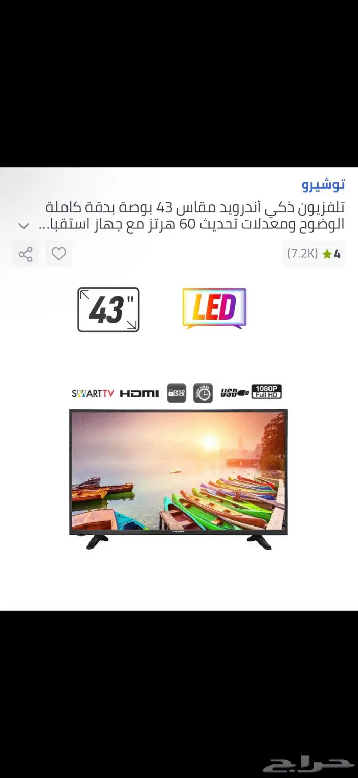 شاشه ذكيه للبيع 0