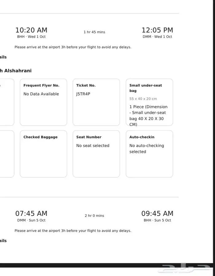 3تذاكر طيران من الدمام الى بيشة عوده فقط 0
