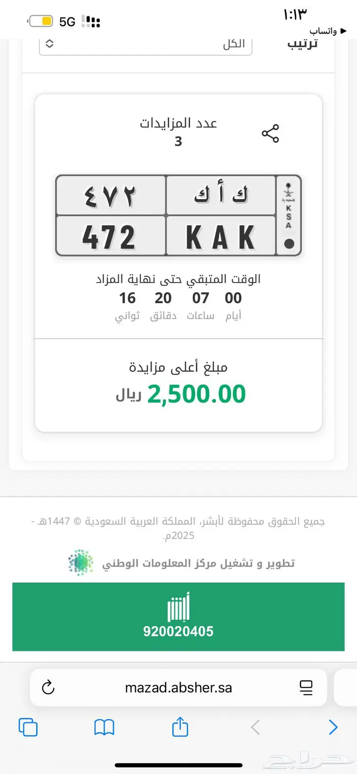 لوحة مميزة ك أ ك KAK نازلة بمزاد ابشر 0
