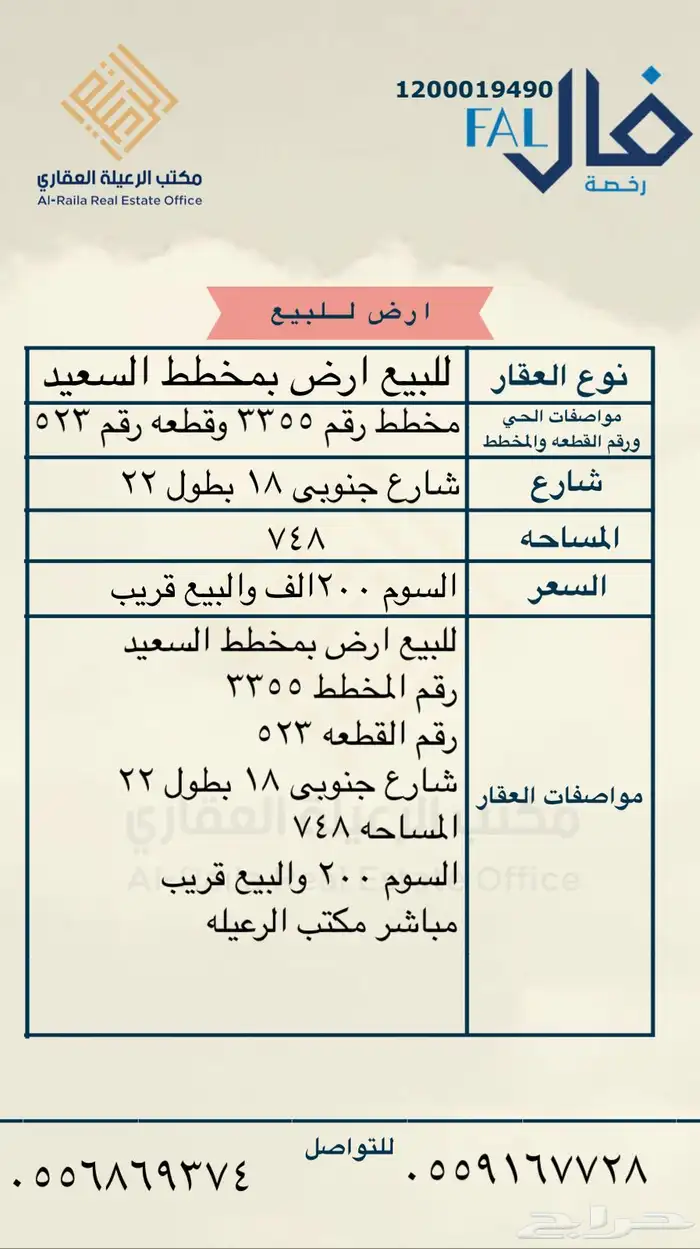 ارض للبيع مخطط السعيد فرصة 0