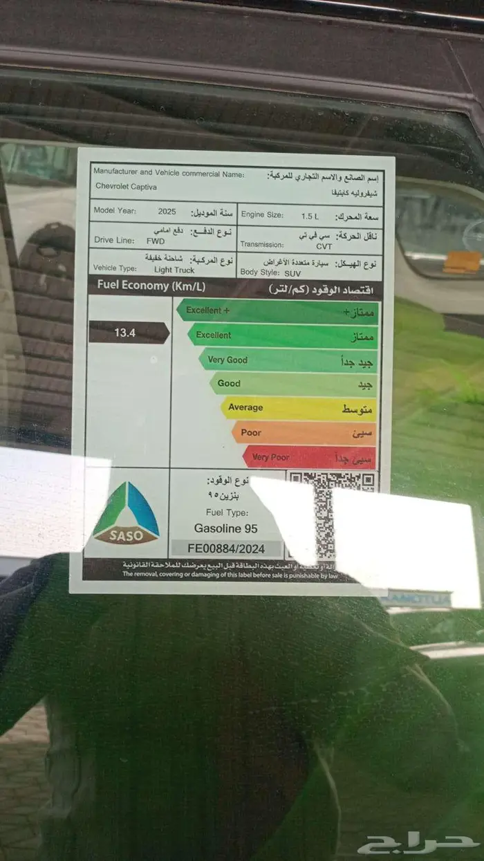 شيفروليه كابتيفيا فل كامل عروض اليوم الوطني 2