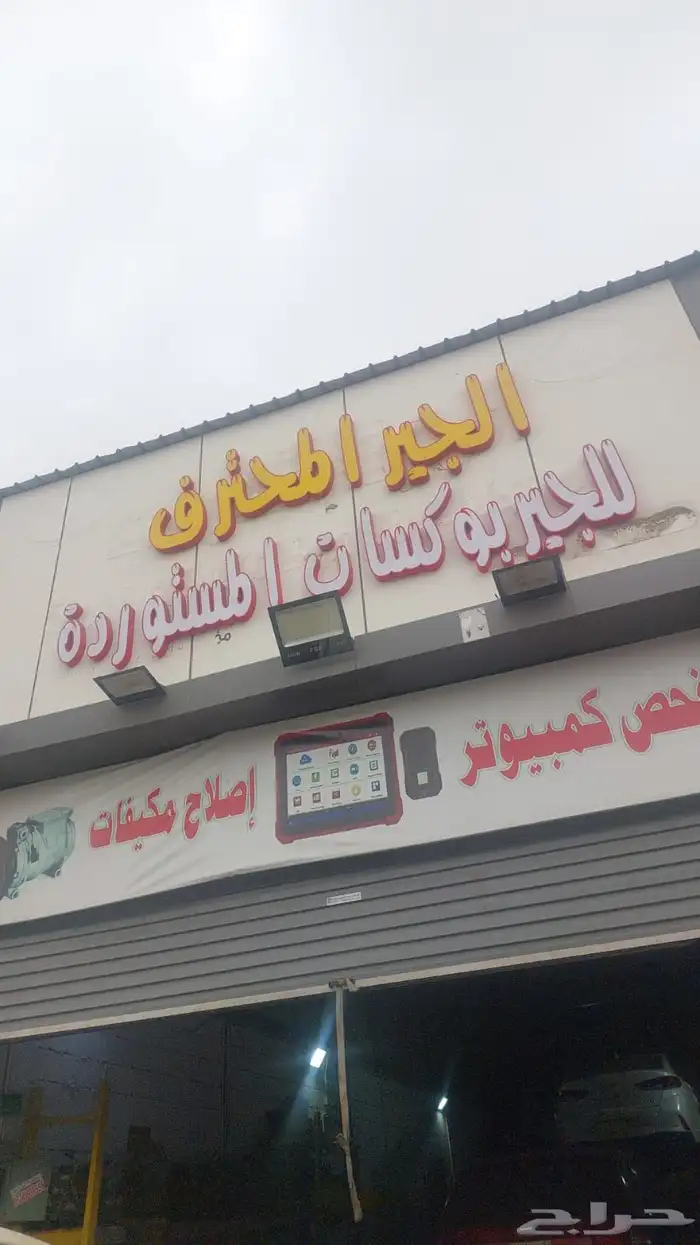 جربكسات عرض اليوم الوطني 4