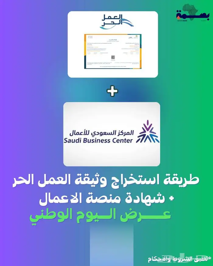 ملف لتفعيل رخصة العمل الحر ومركز الاعمال السعودي لمتجرك 0