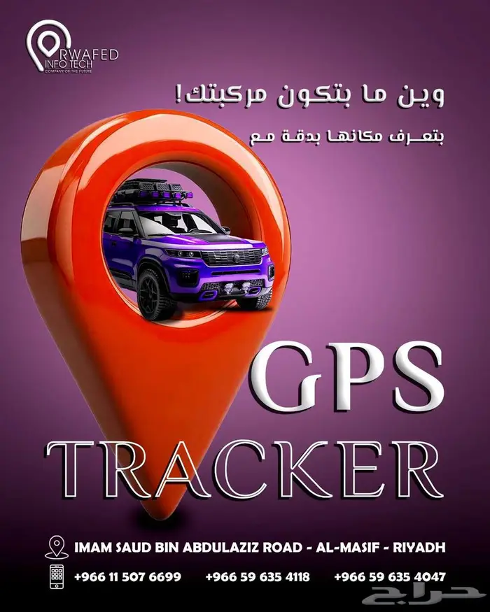 عرض اليوم الوطني.. تتبع سياراتك مع ربطها بوزارة النقل 4