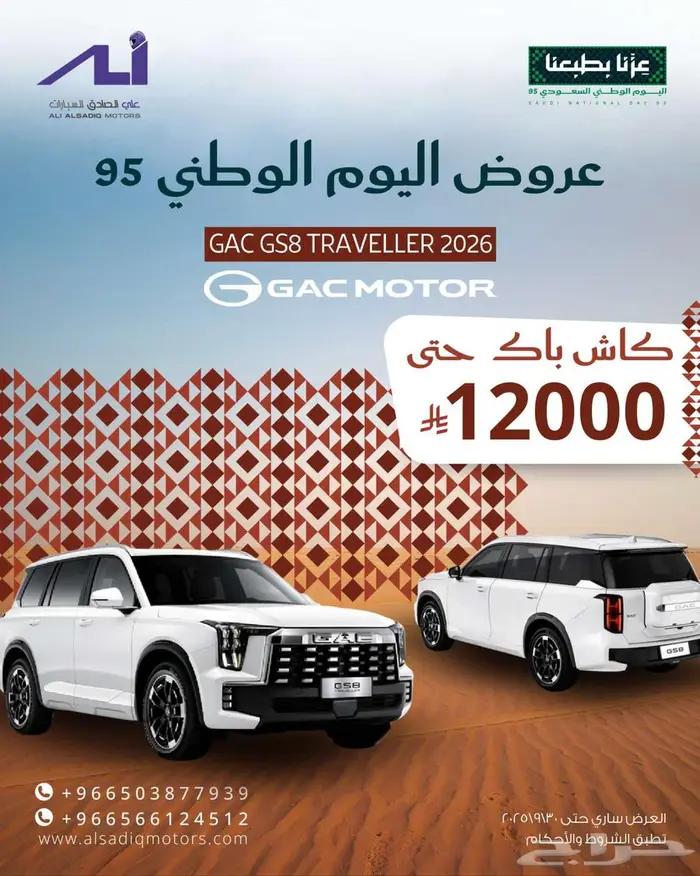 جيه ايه سي GS8 TRAVELLER 2026 سعودي 0