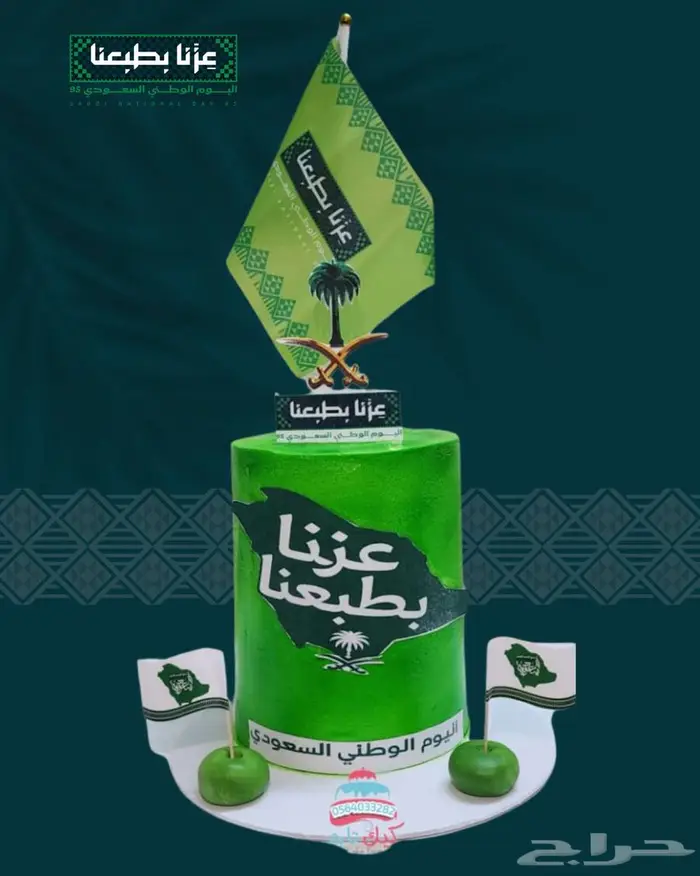 كيكة اليوم الوطني السعودي 95 1