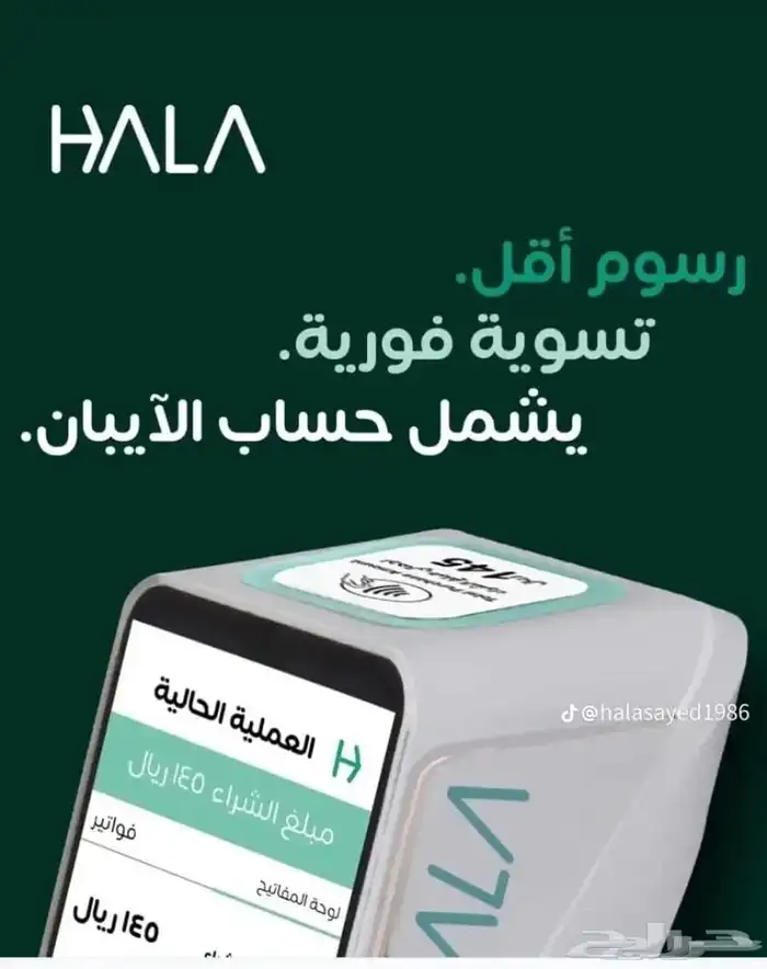 مندوب شركة هلا لأجهزة نقاط البيع شبكة مدى 0