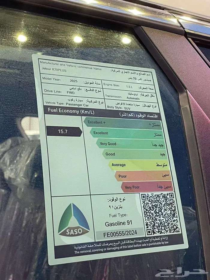 جيتور X70 PLUS 2025 الاقل سعرا كاش واقساط 10