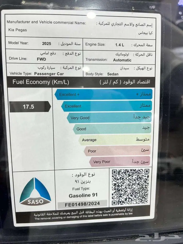 عرض خاص كيا بيجاس 1.4 GL استاندر موديل 2025 بطاقه جمركيه 11