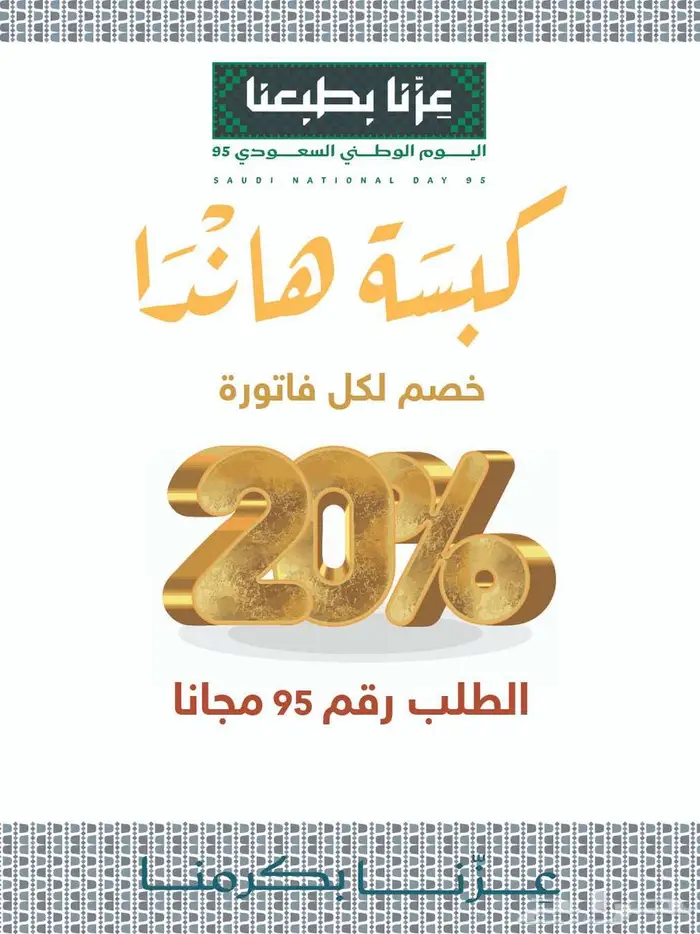 تصاميم اليوم الوطني 1