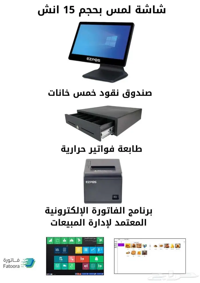 عرض اليوم الوطني طقم كامل جهاز كاشير 1