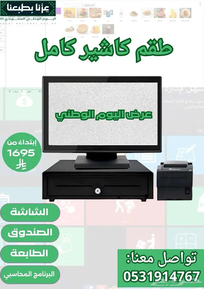 طقم كامل جهاز كاشير-مطاعم -كافيهات -ملابس-تموينات 0
