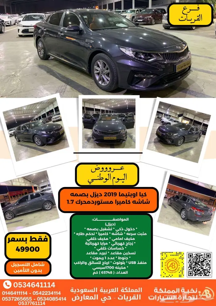 كيا اوبتيما 2019 ديزل بصمه شاشه كاميرا مستوردمحرك 1.7 1