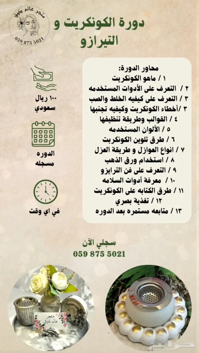 دورات تعليميه ( فن الريزن   الكونكريت ( جبس ) 1