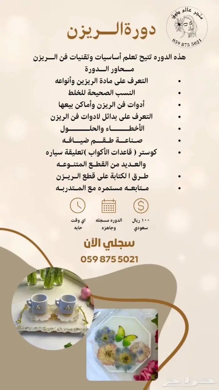 دورات تعليميه ( فن الريزن   الكونكريت ( جبس ) 0