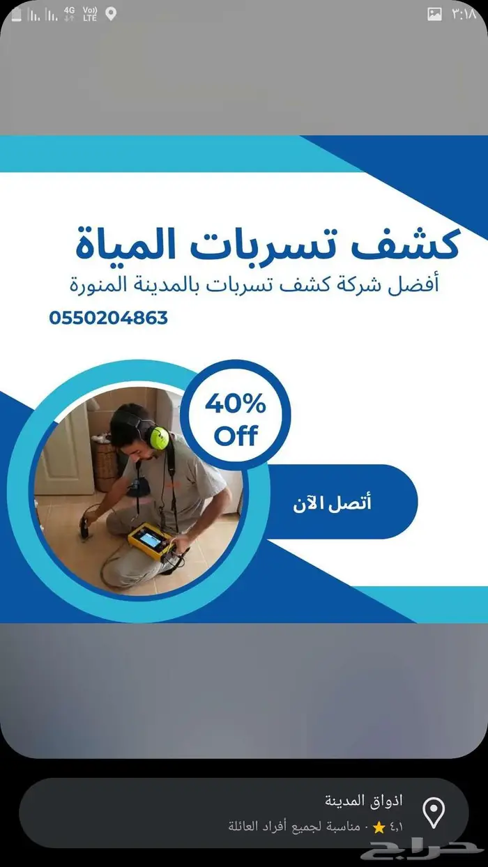 شركة كشف تسربات الخزانات والحمامات بالمدينه المنوره 0