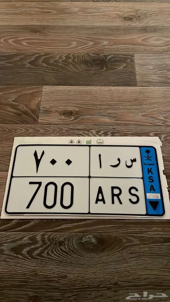 لوحه مميزه نقل للبيع 0