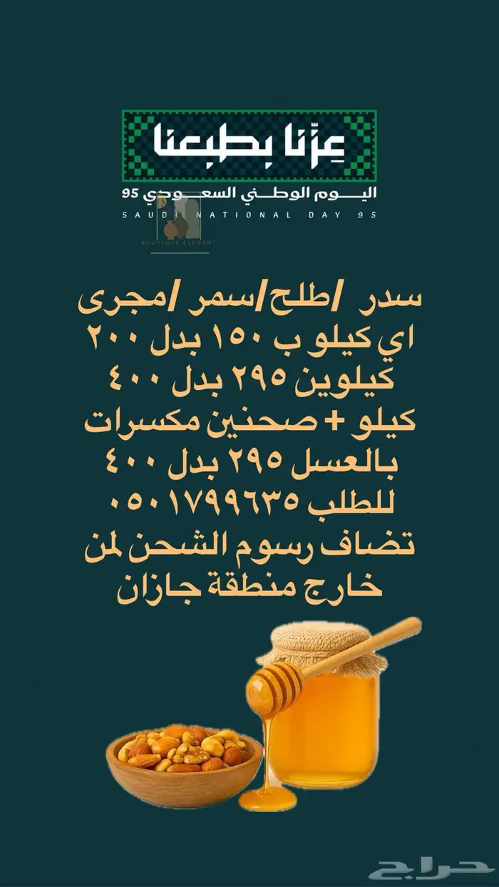 عروضنا غير وعسلنا غير 1