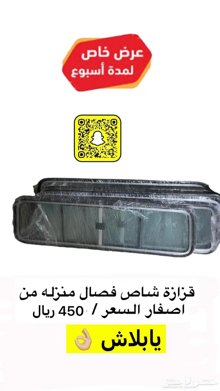قزازة شاص فصال منزله من اصفار 0