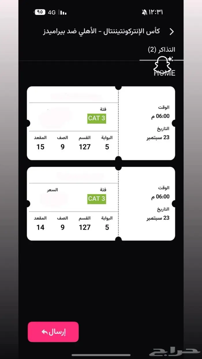 تذكرتين جنب بعض كاس القارات 0