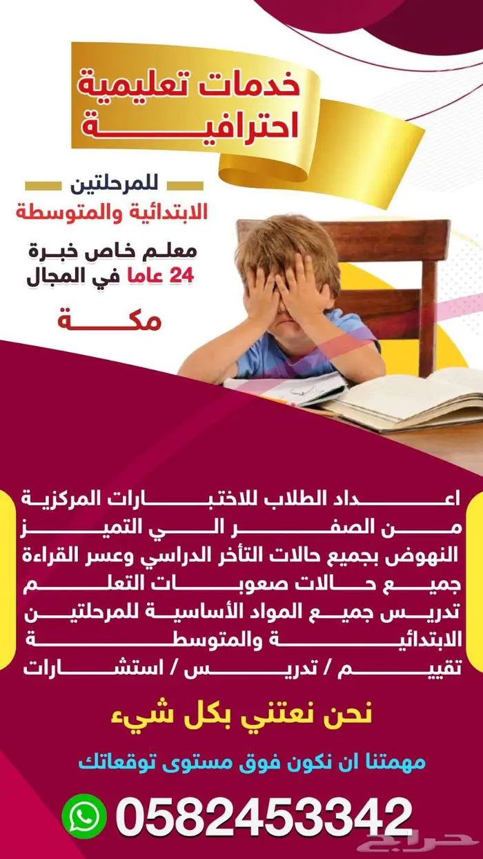 معلم خصوصي خبرة 24 عاما 3