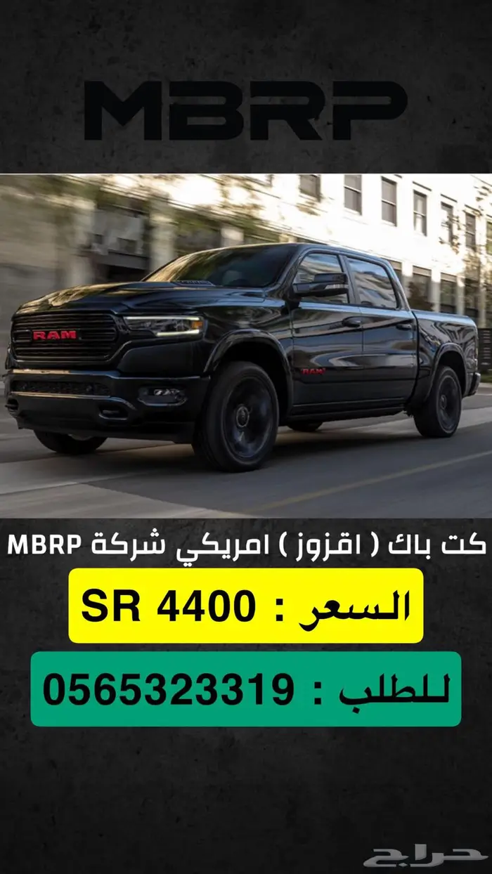 دوج رام 2019 -2024 جديد شركة امريكية اقزوز رام . كت باك رام 0
