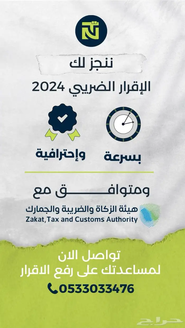 فواتيرك الضريبية 2