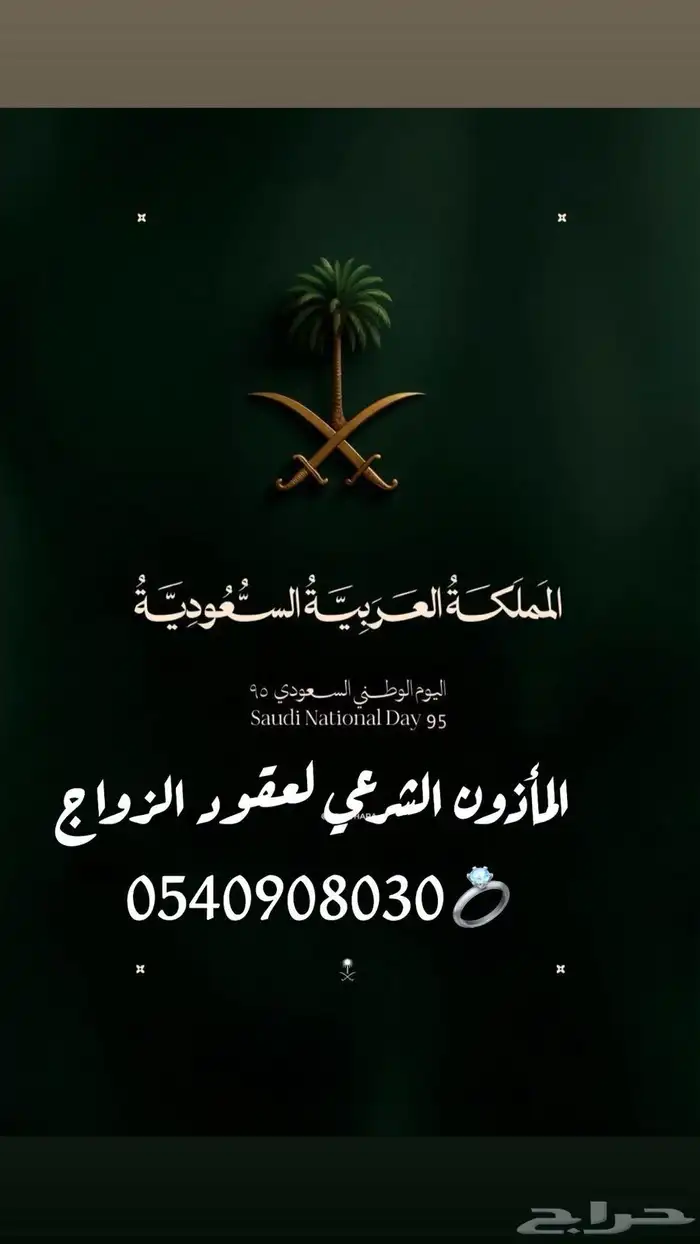 ماذون شرعي لإجراء عقود الزواج 1